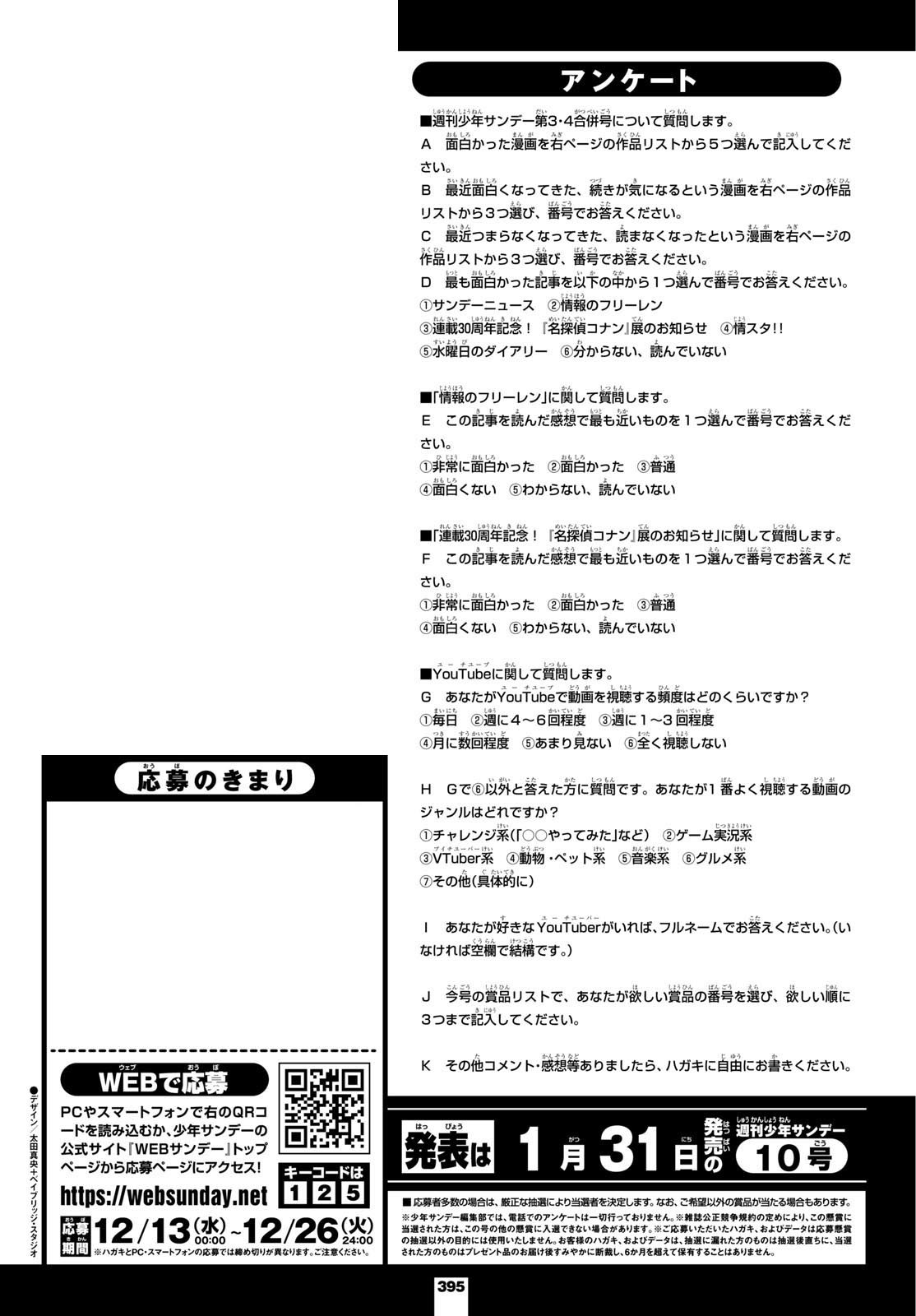 Weekly Shōnen Sunday - 週刊少年サンデー - Chapter 2024-03-04 - Page 394