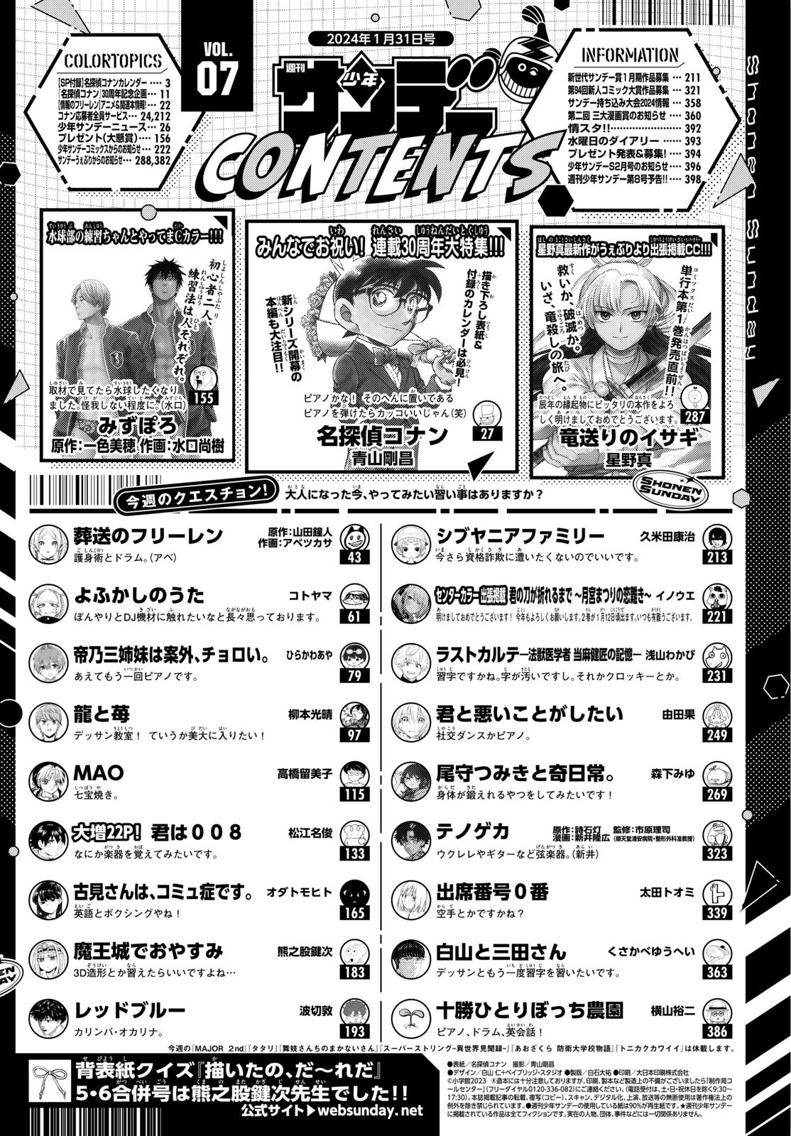 Weekly Shōnen Sunday - 週刊少年サンデー - Chapter 2024-07 - Page 2