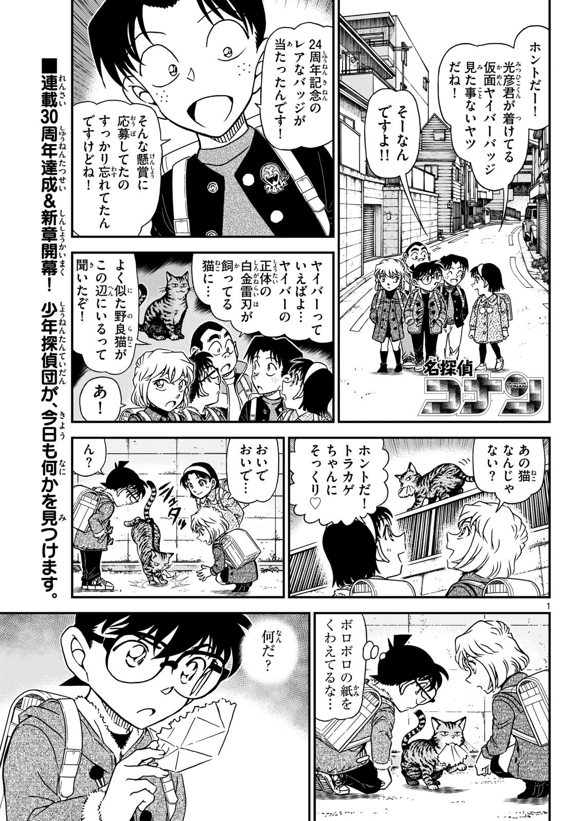 Weekly Shōnen Sunday - 週刊少年サンデー - Chapter 2024-07 - Page 25