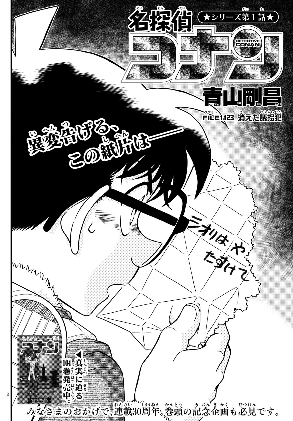 Weekly Shōnen Sunday - 週刊少年サンデー - Chapter 2024-07 - Page 26