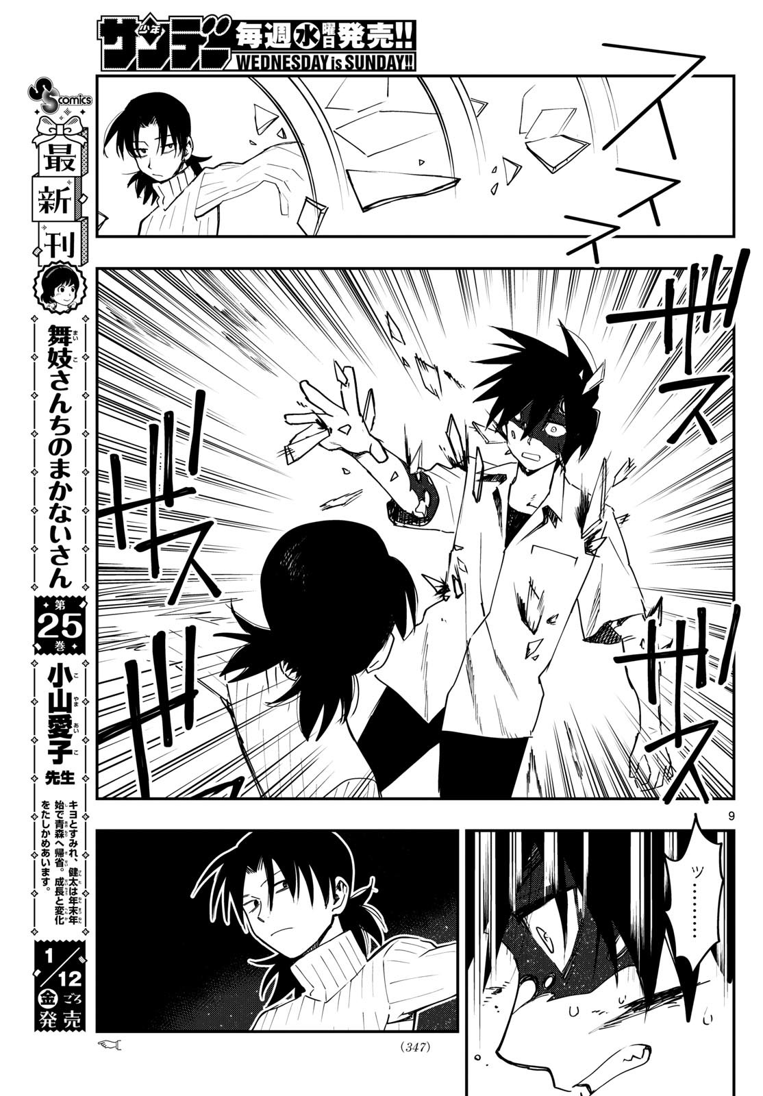 Weekly Shōnen Sunday - 週刊少年サンデー - Chapter 2024-07 - Page 345