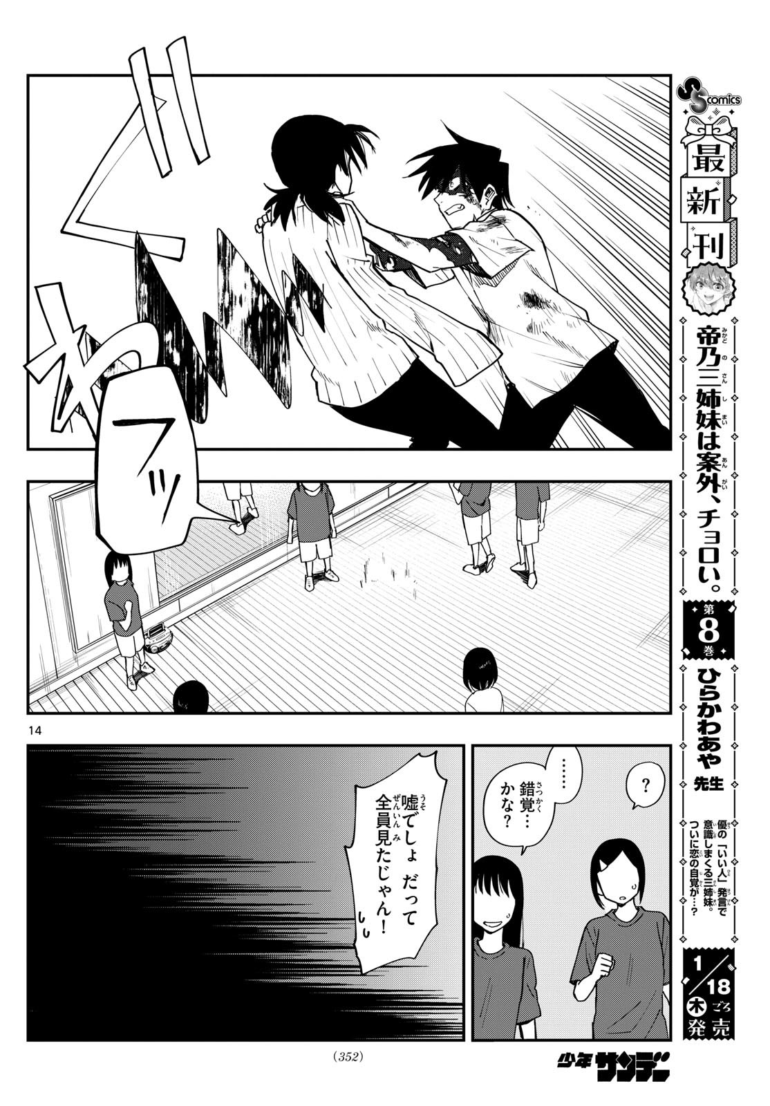 Weekly Shōnen Sunday - 週刊少年サンデー - Chapter 2024-07 - Page 350