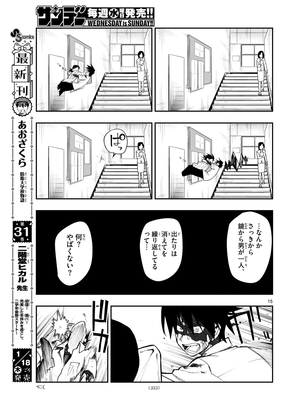 Weekly Shōnen Sunday - 週刊少年サンデー - Chapter 2024-07 - Page 351