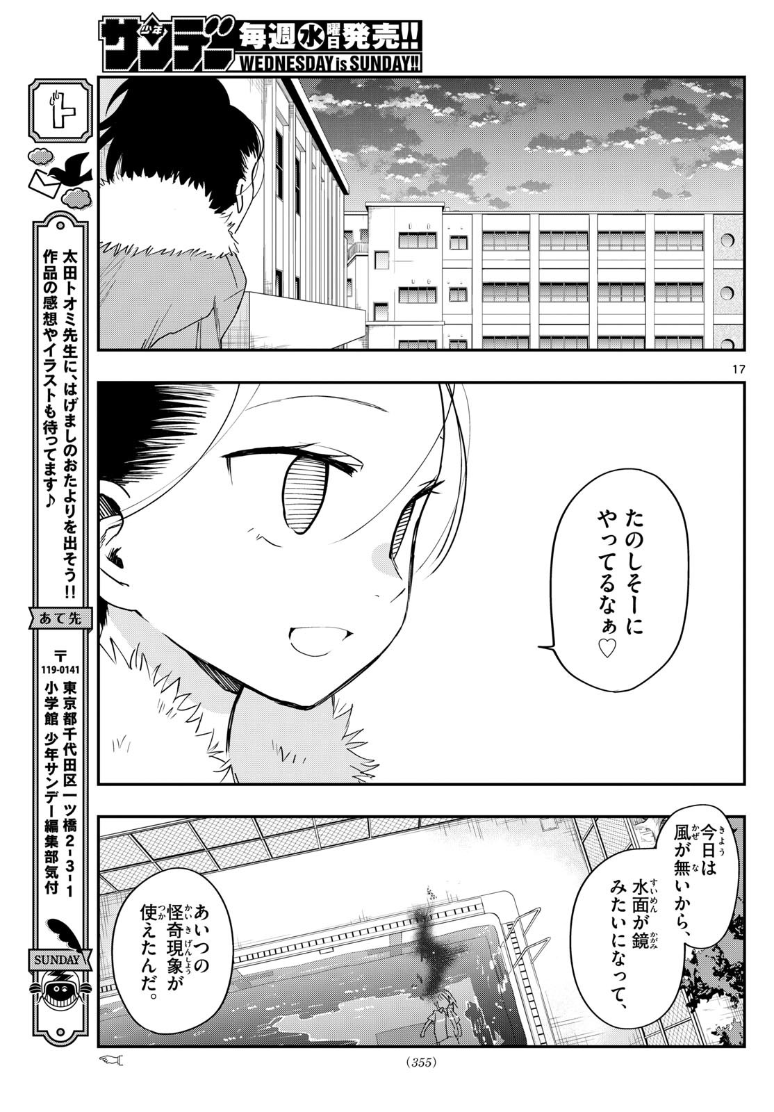 Weekly Shōnen Sunday - 週刊少年サンデー - Chapter 2024-07 - Page 353