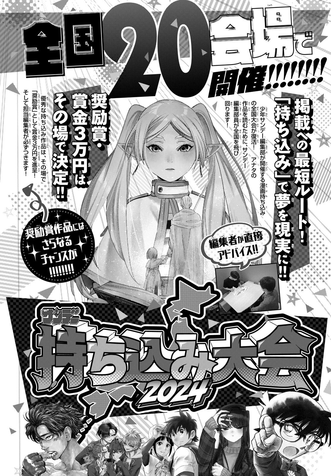 Weekly Shōnen Sunday - 週刊少年サンデー - Chapter 2024-07 - Page 356