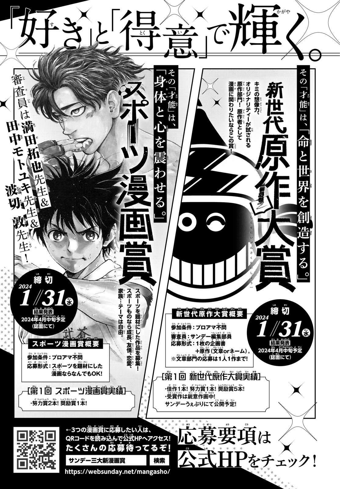 Weekly Shōnen Sunday - 週刊少年サンデー - Chapter 2024-07 - Page 359