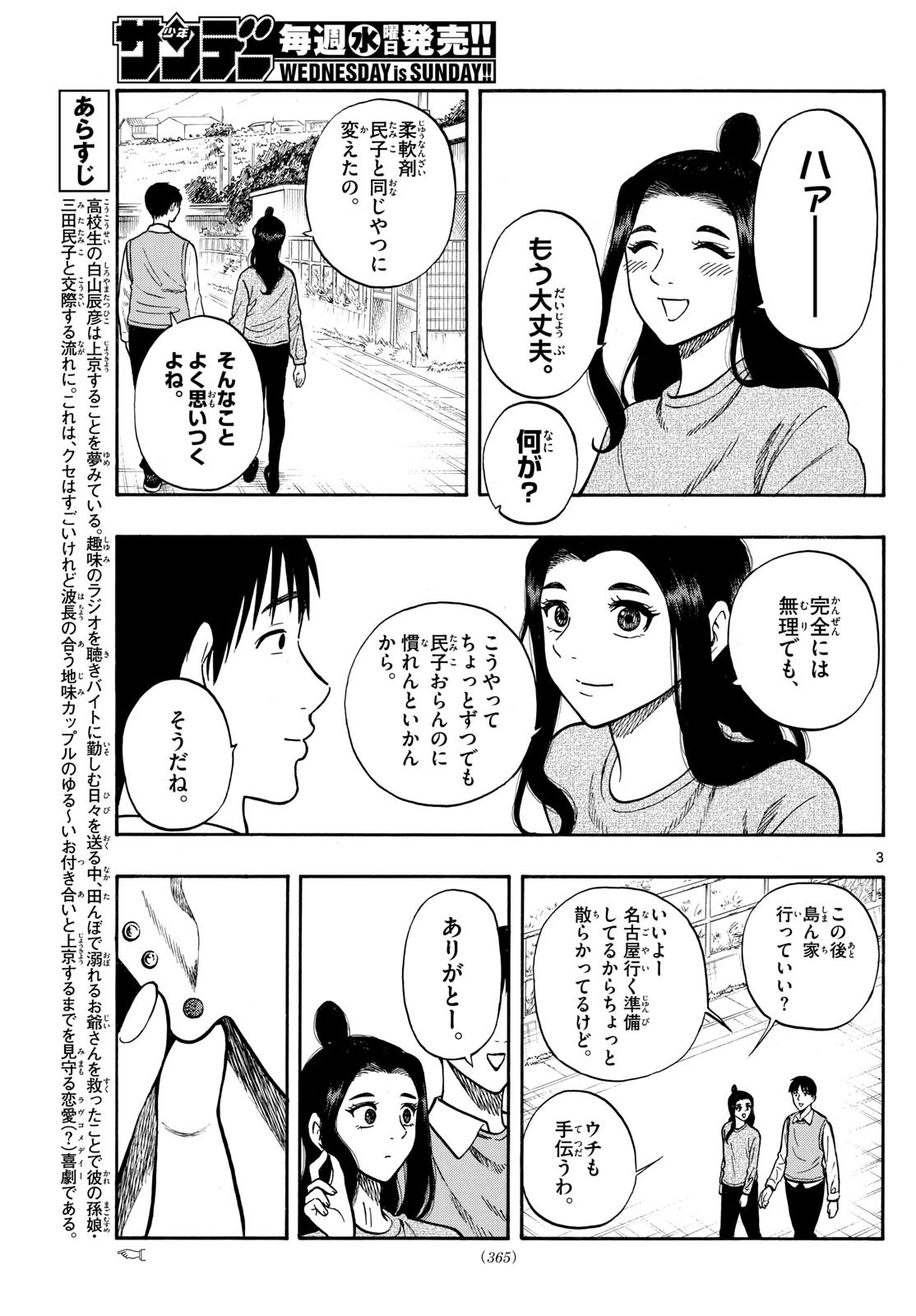 Weekly Shōnen Sunday - 週刊少年サンデー - Chapter 2024-07 - Page 363