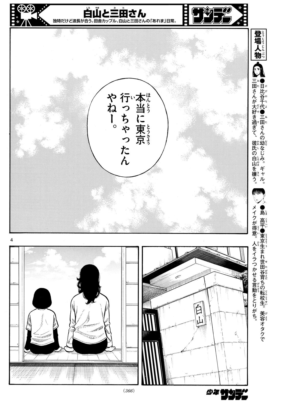 Weekly Shōnen Sunday - 週刊少年サンデー - Chapter 2024-07 - Page 364