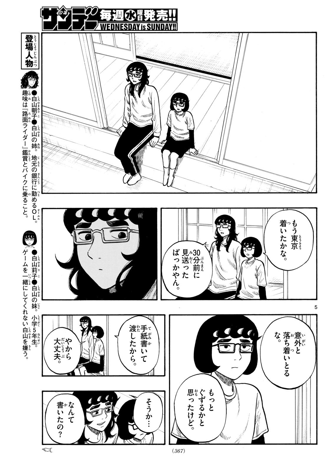 Weekly Shōnen Sunday - 週刊少年サンデー - Chapter 2024-07 - Page 365