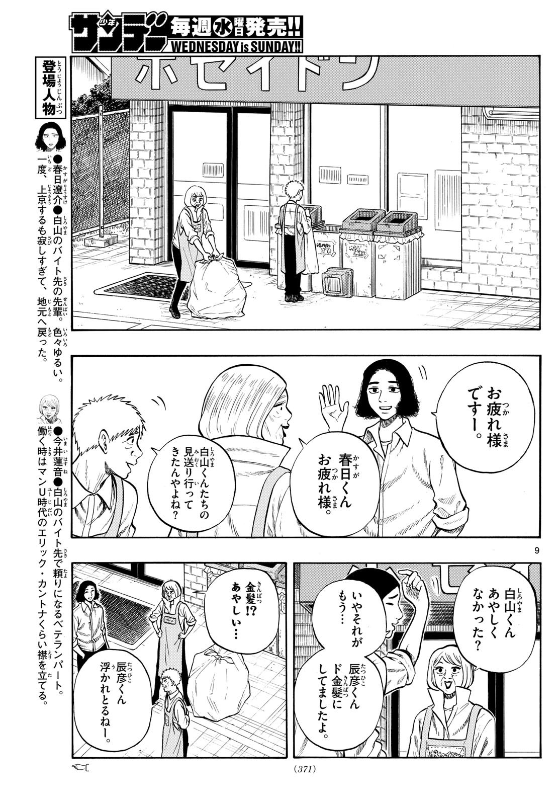 Weekly Shōnen Sunday - 週刊少年サンデー - Chapter 2024-07 - Page 369