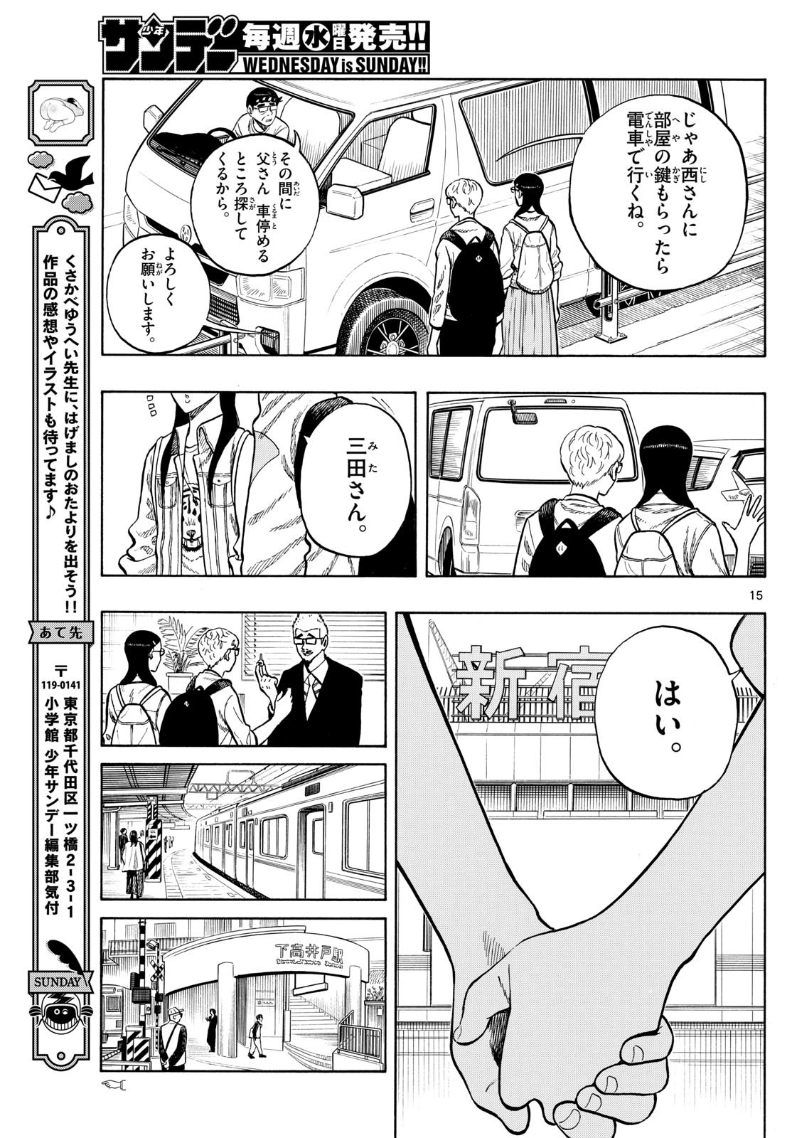 Weekly Shōnen Sunday - 週刊少年サンデー - Chapter 2024-07 - Page 375