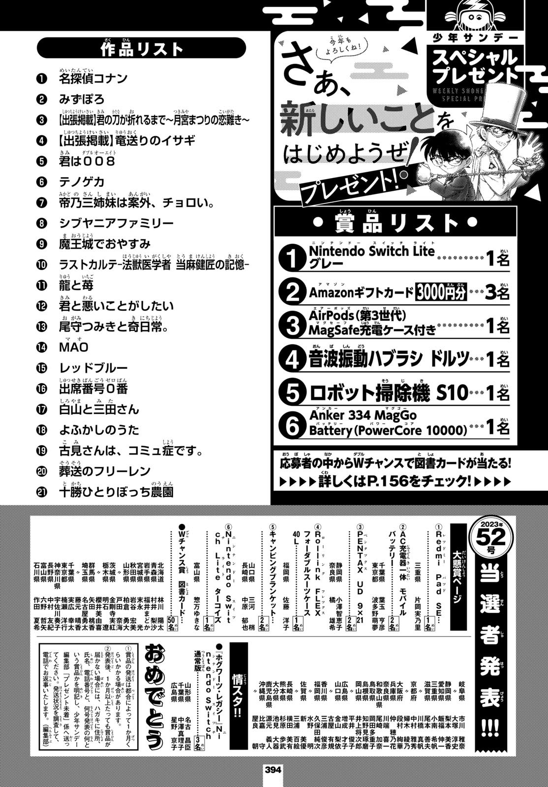 Weekly Shōnen Sunday - 週刊少年サンデー - Chapter 2024-07 - Page 392