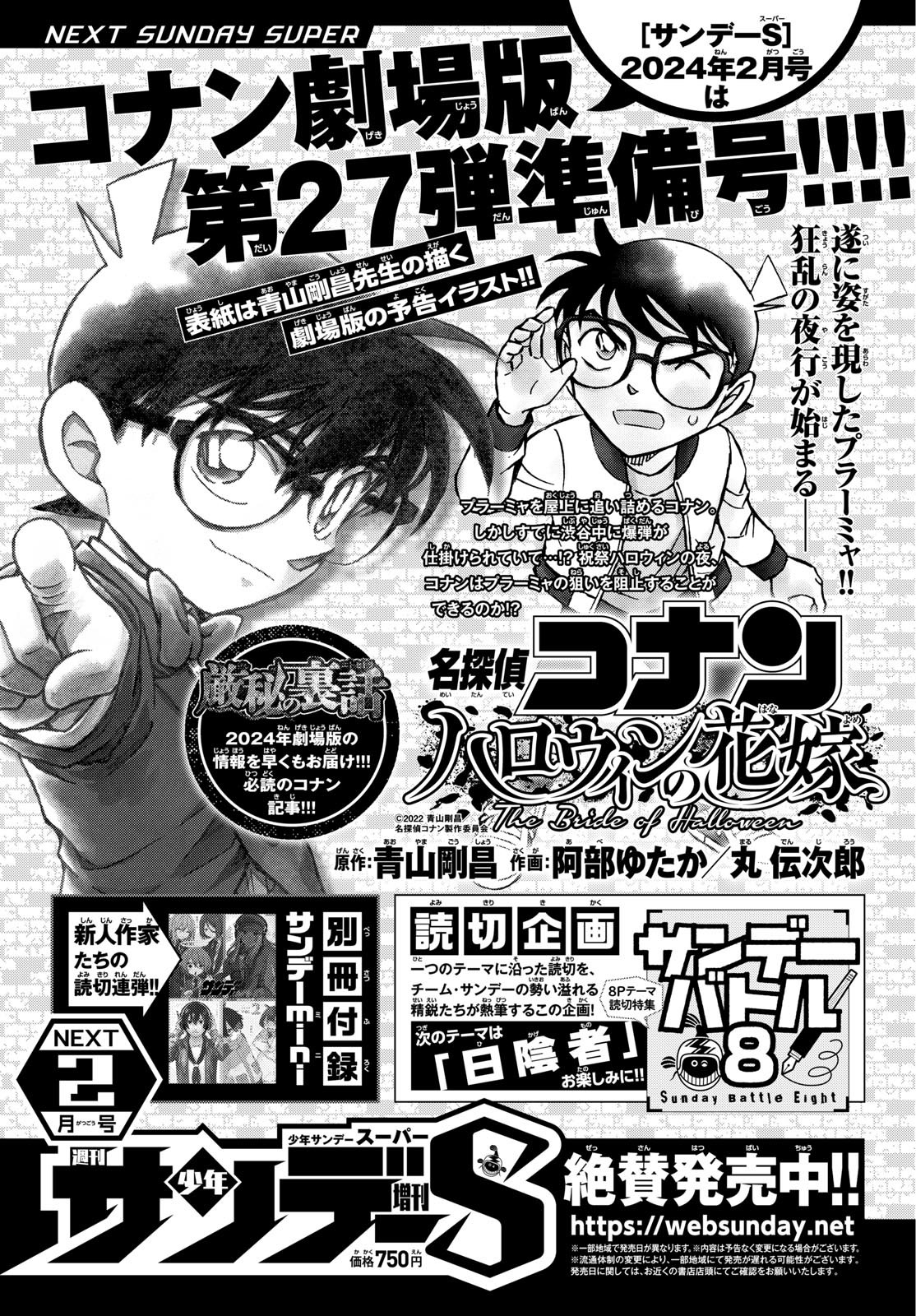 Weekly Shōnen Sunday - 週刊少年サンデー - Chapter 2024-07 - Page 395