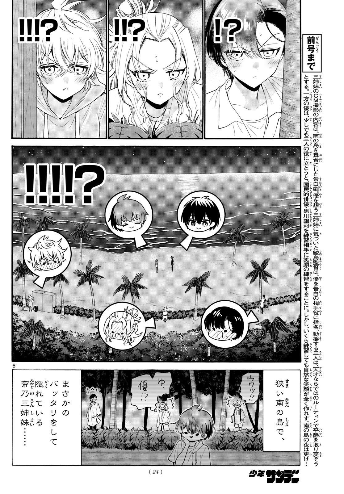 Weekly Shōnen Sunday - 週刊少年サンデー - Chapter 2024-08 - Page 20