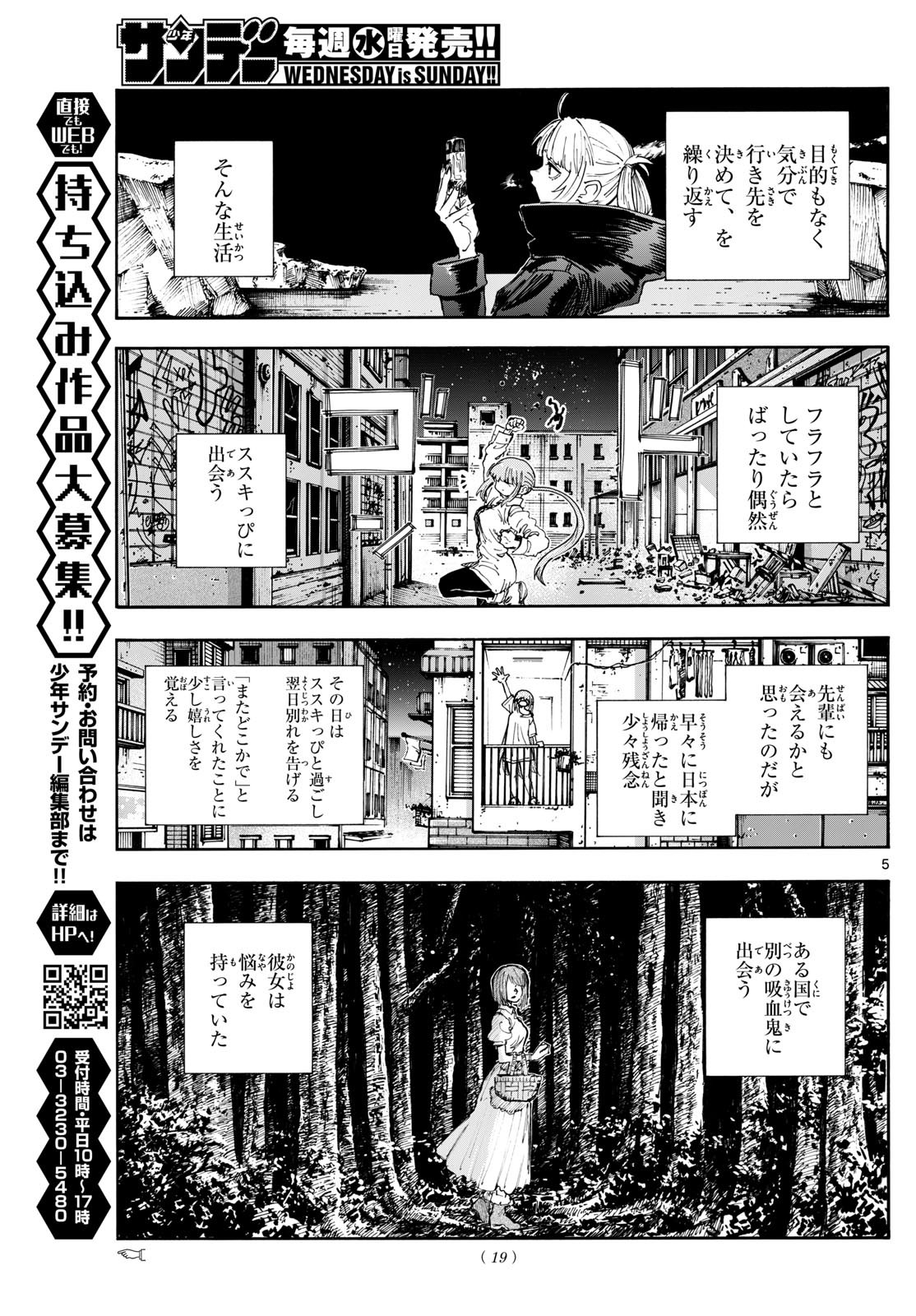 Weekly Shōnen Sunday - 週刊少年サンデー - Chapter 2024-09 - Page 14