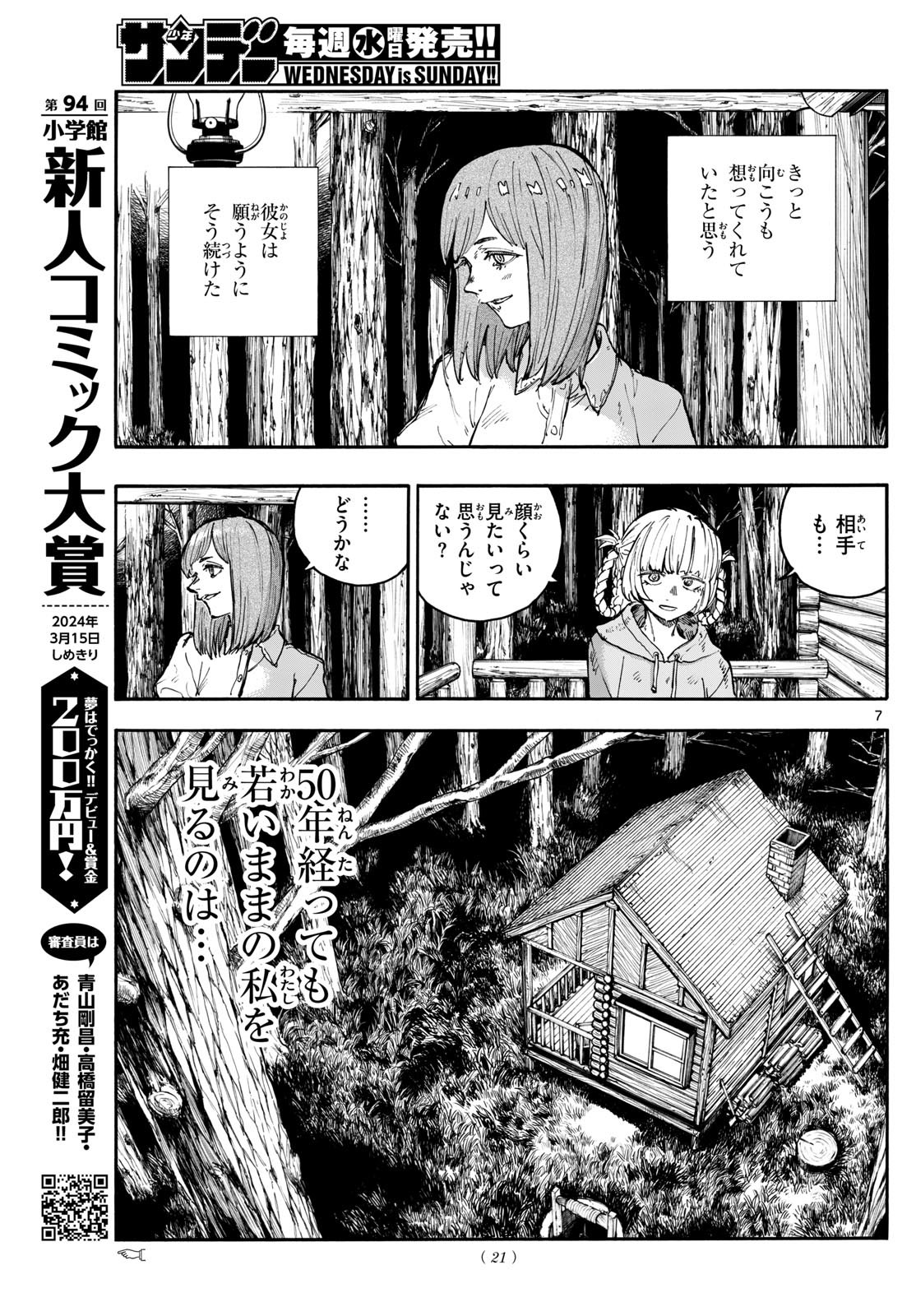 Weekly Shōnen Sunday - 週刊少年サンデー - Chapter 2024-09 - Page 16