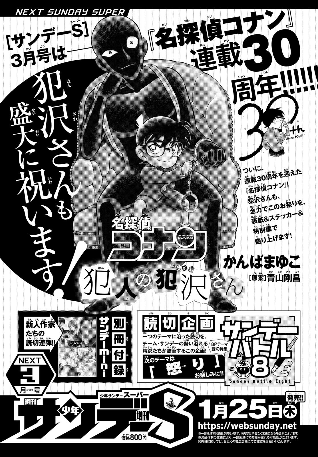 Weekly Shōnen Sunday - 週刊少年サンデー - Chapter 2024-09 - Page 376