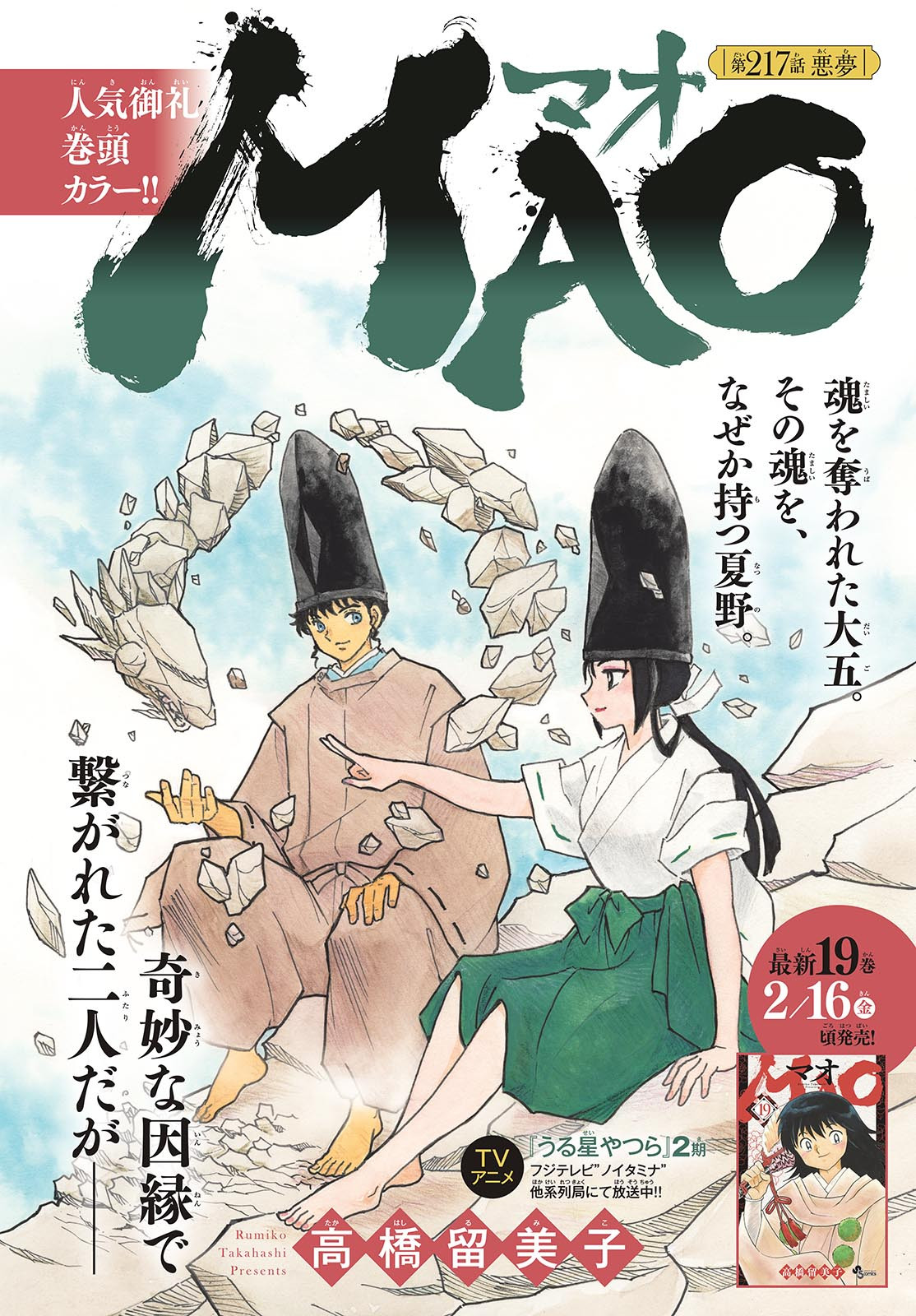 Weekly Shōnen Sunday - 週刊少年サンデー - Chapter 2024-10 - Page 16