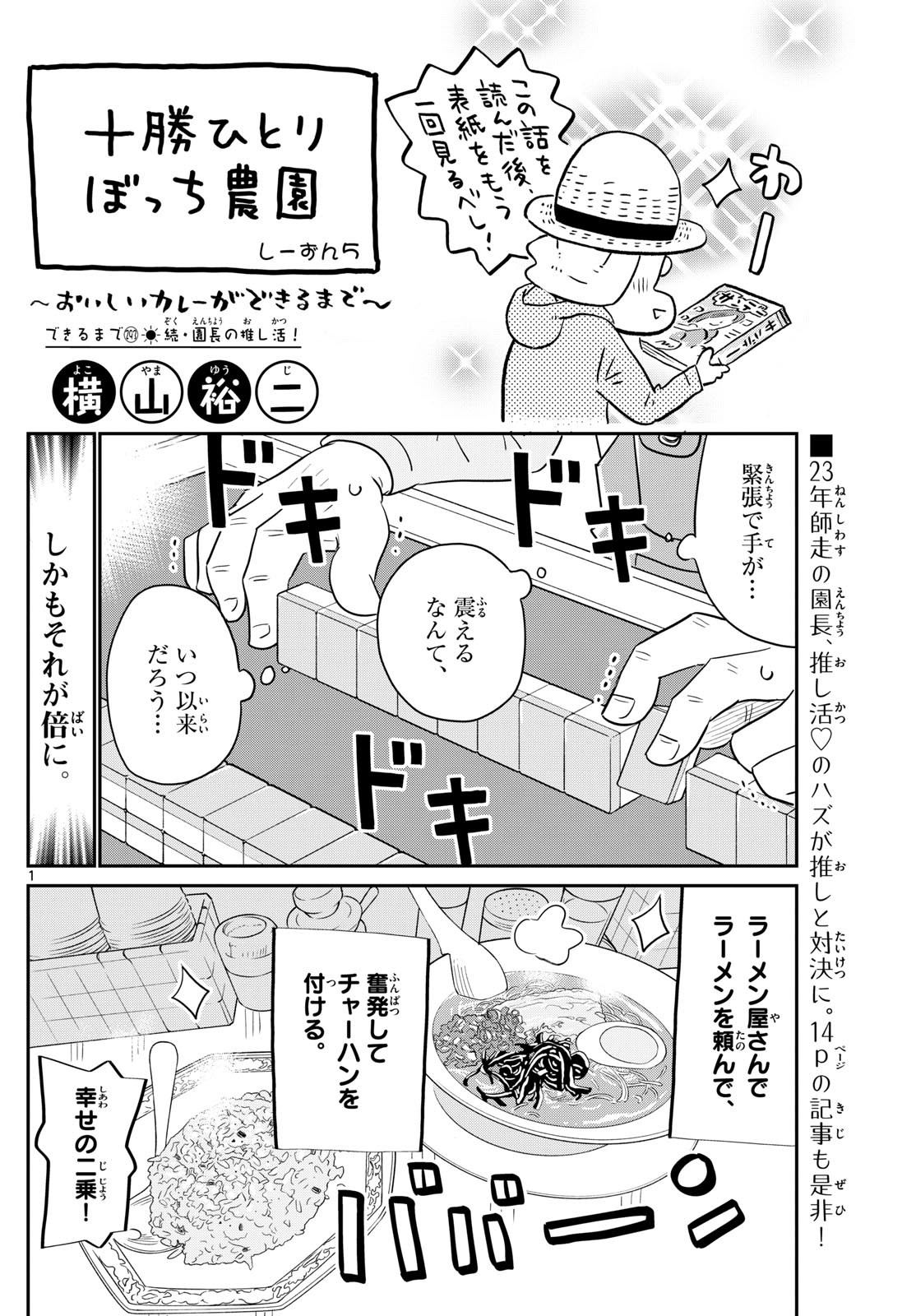 Weekly Shōnen Sunday - 週刊少年サンデー - Chapter 2024-10 - Page 373