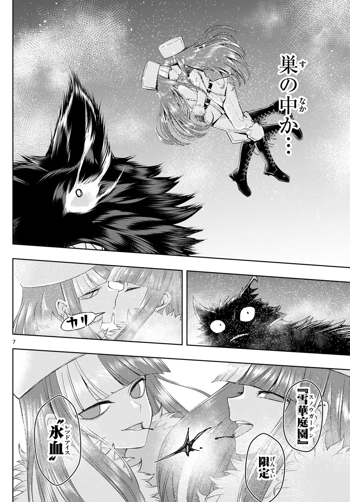 Weekly Shōnen Sunday - 週刊少年サンデー - Chapter 2024-11 - Page 24