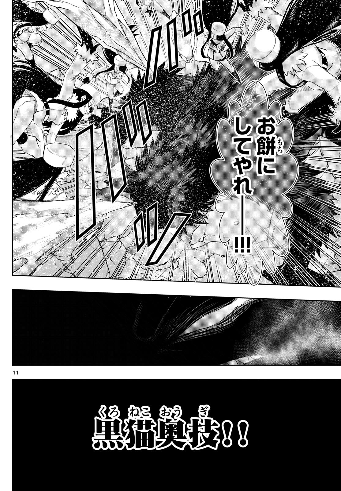 Weekly Shōnen Sunday - 週刊少年サンデー - Chapter 2024-11 - Page 28