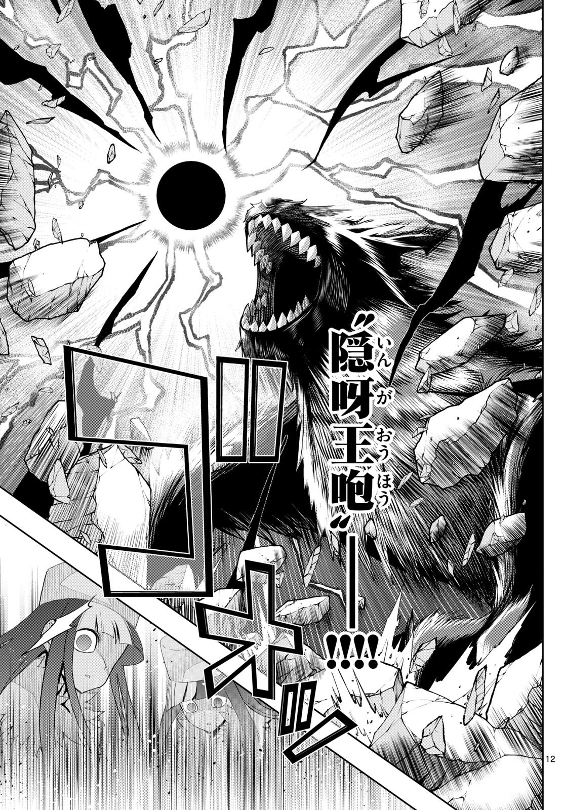 Weekly Shōnen Sunday - 週刊少年サンデー - Chapter 2024-11 - Page 29
