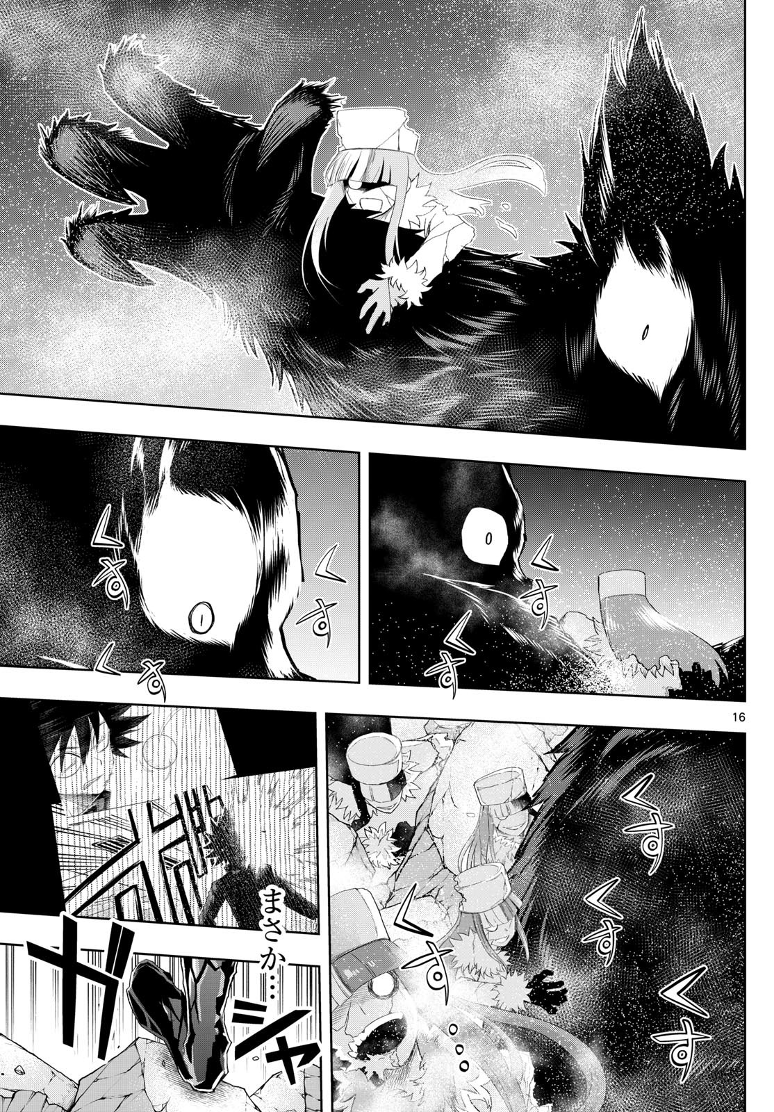 Weekly Shōnen Sunday - 週刊少年サンデー - Chapter 2024-11 - Page 33