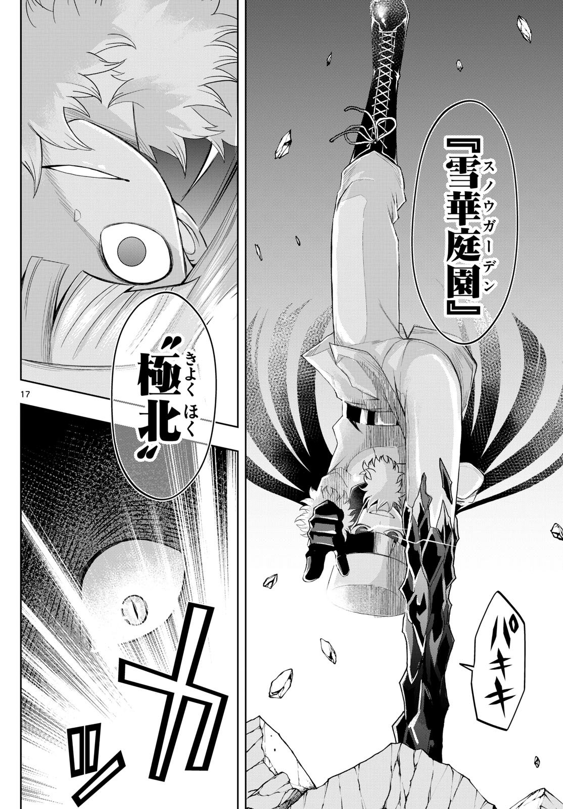 Weekly Shōnen Sunday - 週刊少年サンデー - Chapter 2024-11 - Page 34