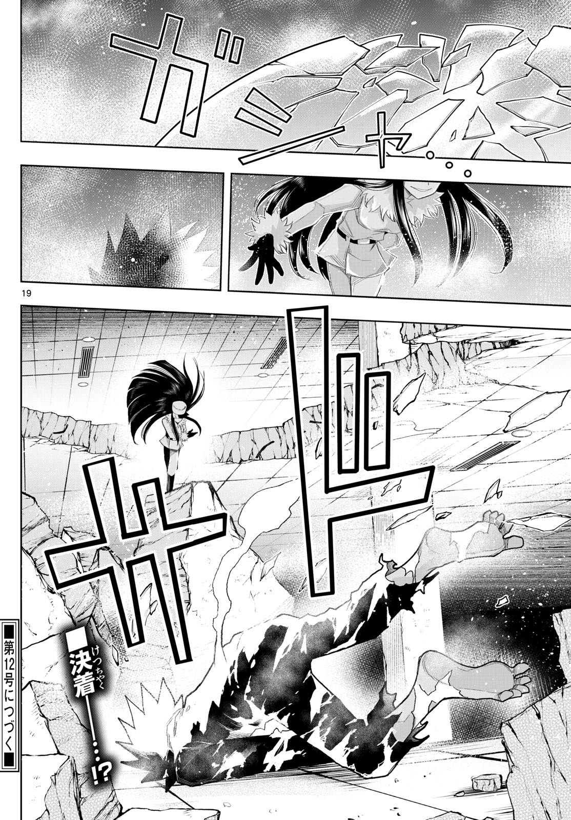 Weekly Shōnen Sunday - 週刊少年サンデー - Chapter 2024-11 - Page 36