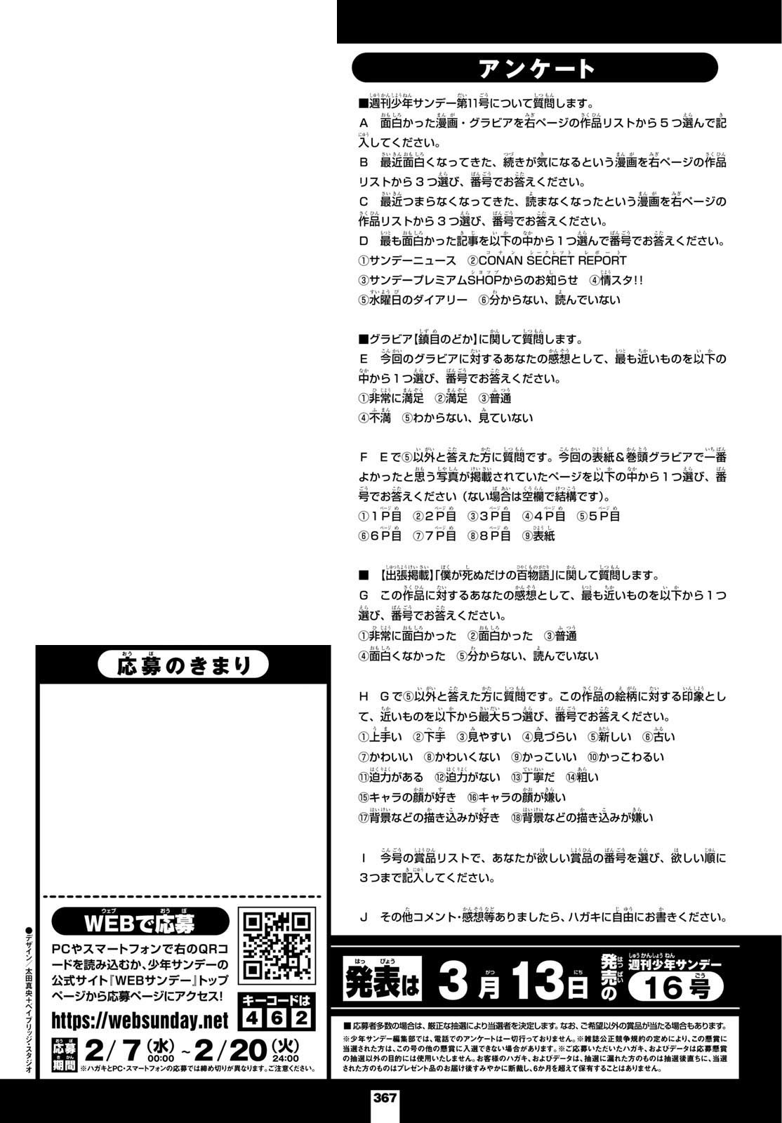 Weekly Shōnen Sunday - 週刊少年サンデー - Chapter 2024-11 - Page 367
