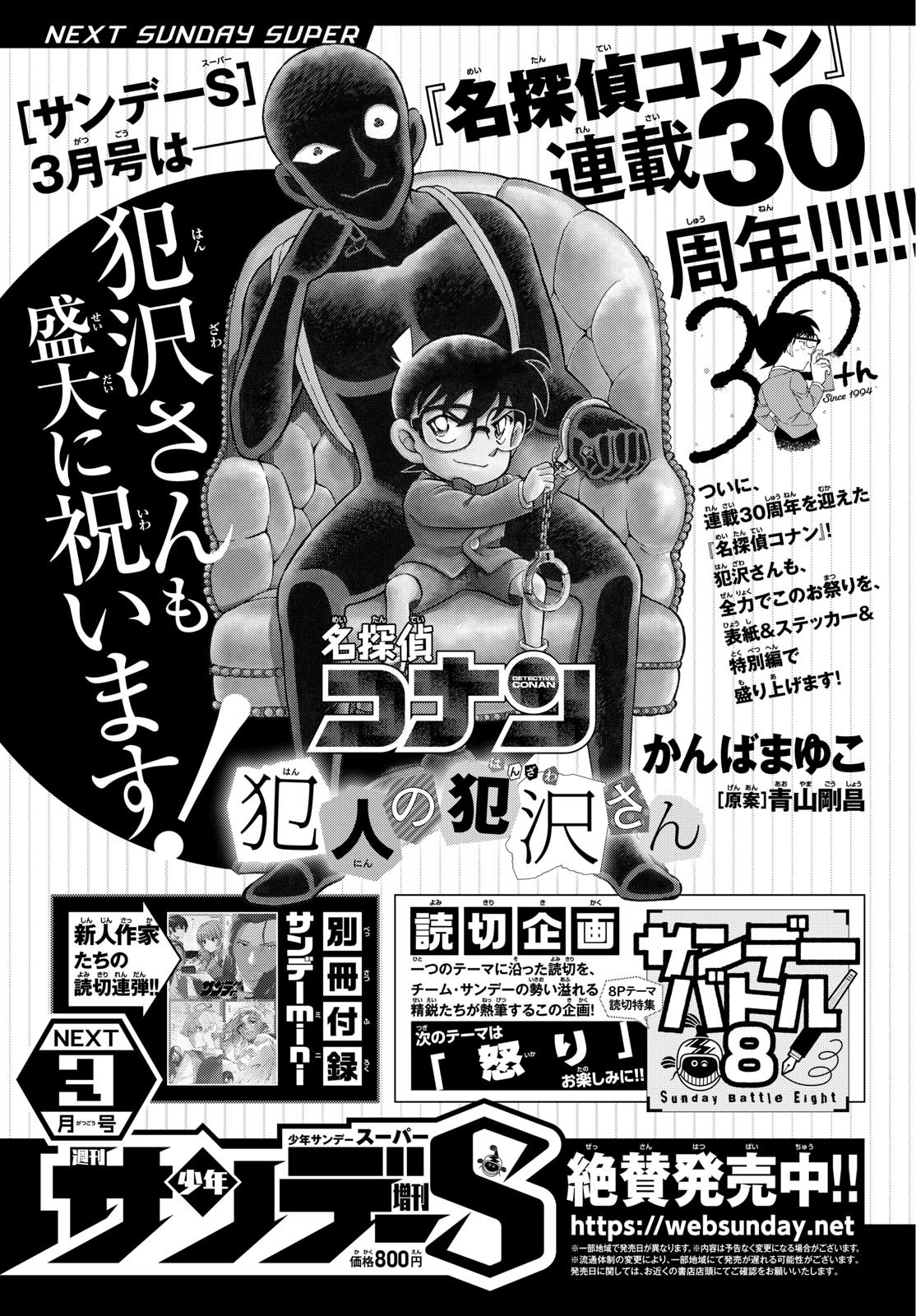 Weekly Shōnen Sunday - 週刊少年サンデー - Chapter 2024-11 - Page 369