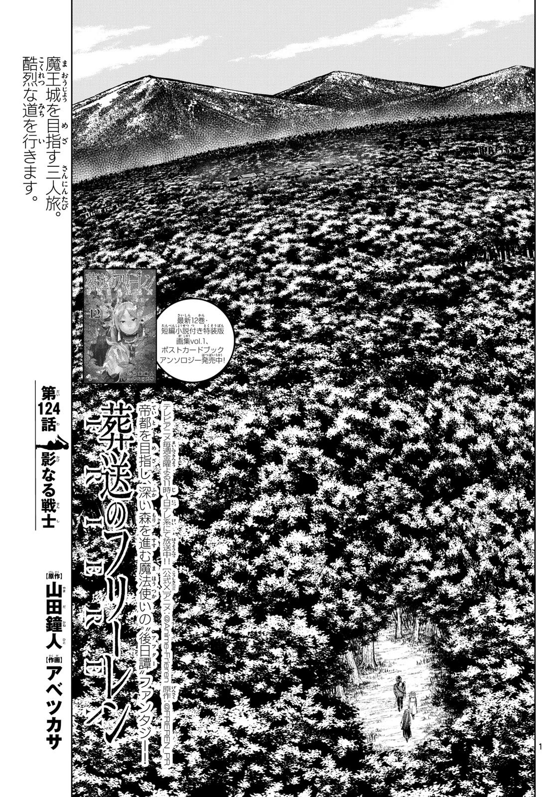 Weekly Shōnen Sunday - 週刊少年サンデー - Chapter 2024-11 - Page 37