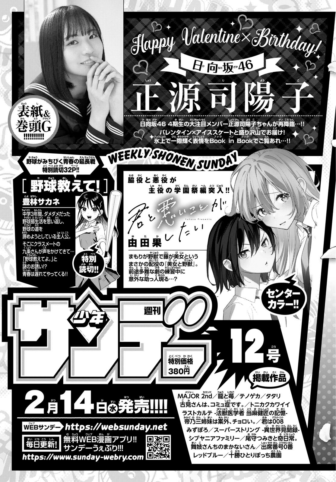 Weekly Shōnen Sunday - 週刊少年サンデー - Chapter 2024-11 - Page 371