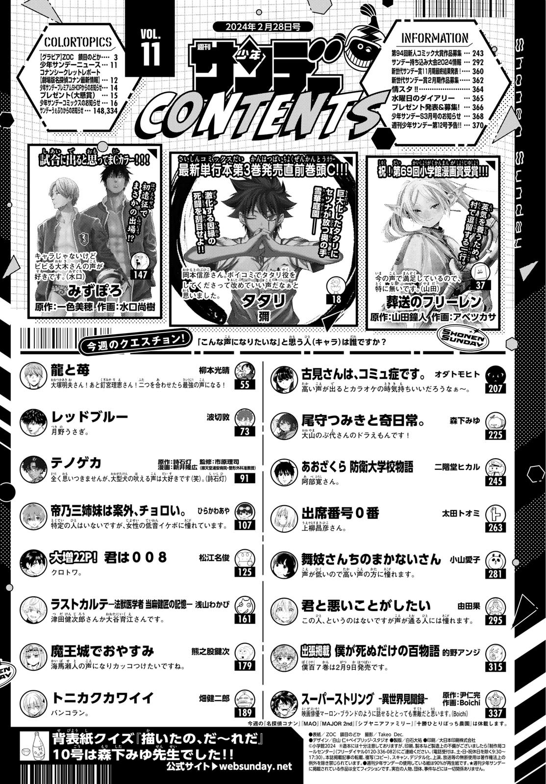 Weekly Shōnen Sunday - 週刊少年サンデー - Chapter 2024-11 - Page 372