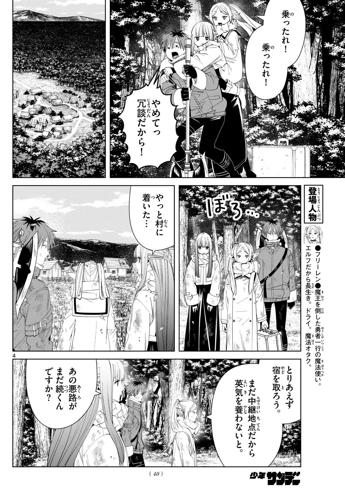 Weekly Shōnen Sunday - 週刊少年サンデー - Chapter 2024-11 - Page 40