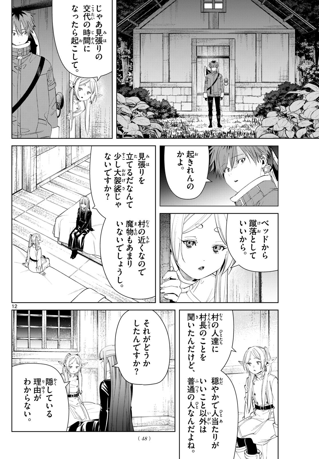 Weekly Shōnen Sunday - 週刊少年サンデー - Chapter 2024-11 - Page 48