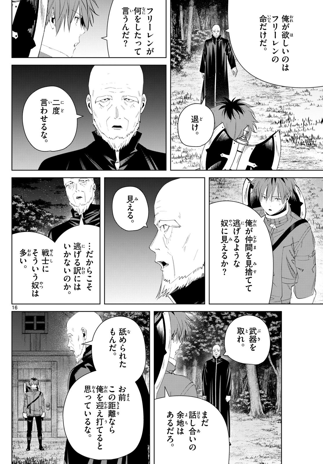 Weekly Shōnen Sunday - 週刊少年サンデー - Chapter 2024-11 - Page 52