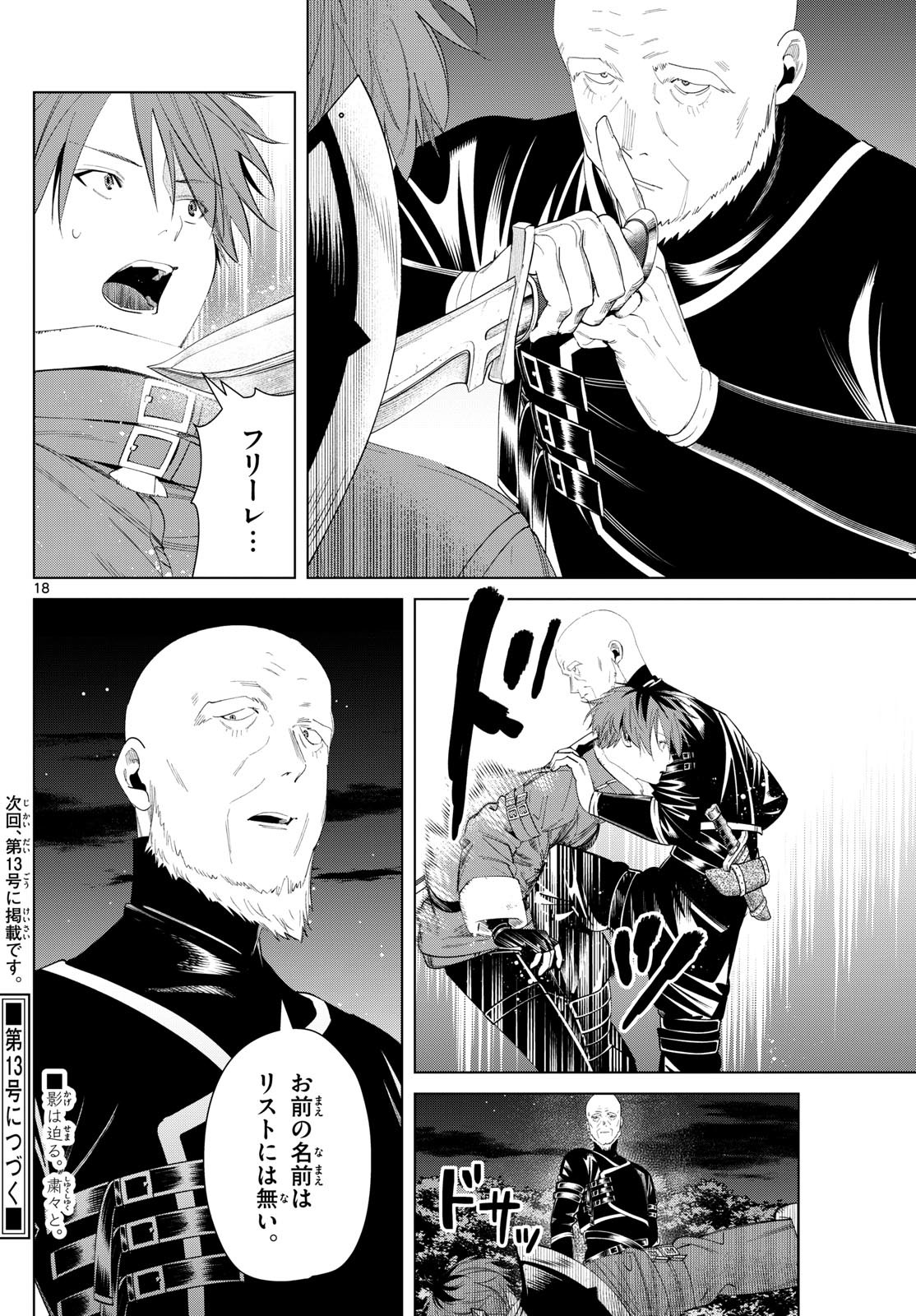 Weekly Shōnen Sunday - 週刊少年サンデー - Chapter 2024-11 - Page 54