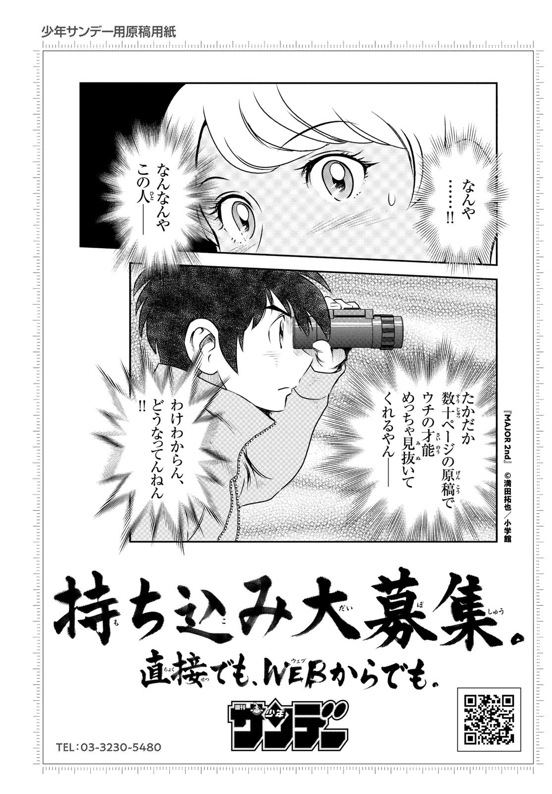 Weekly Shōnen Sunday - 週刊少年サンデー - Chapter 2024-12 - Page 330