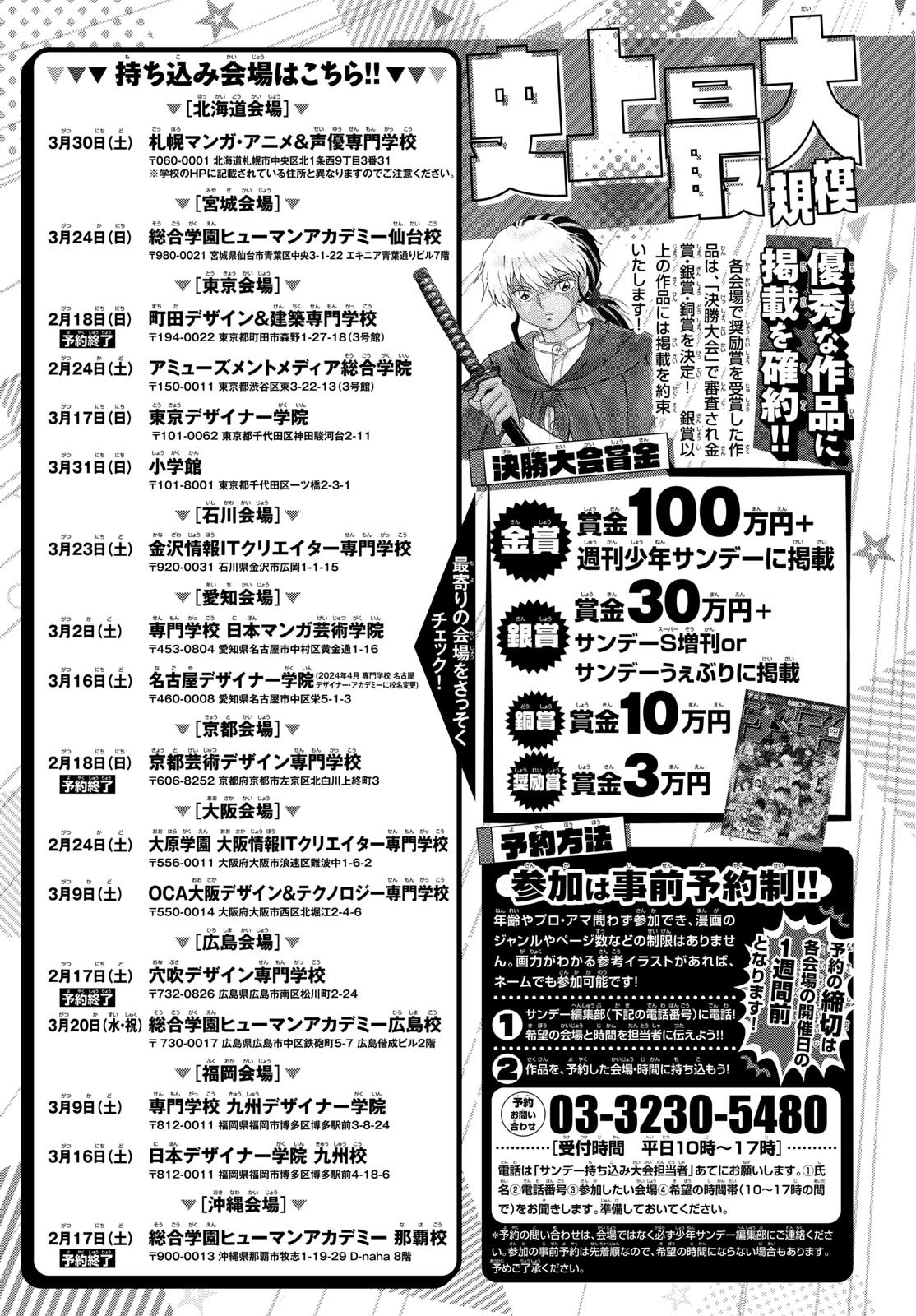 Weekly Shōnen Sunday - 週刊少年サンデー - Chapter 2024-12 - Page 332
