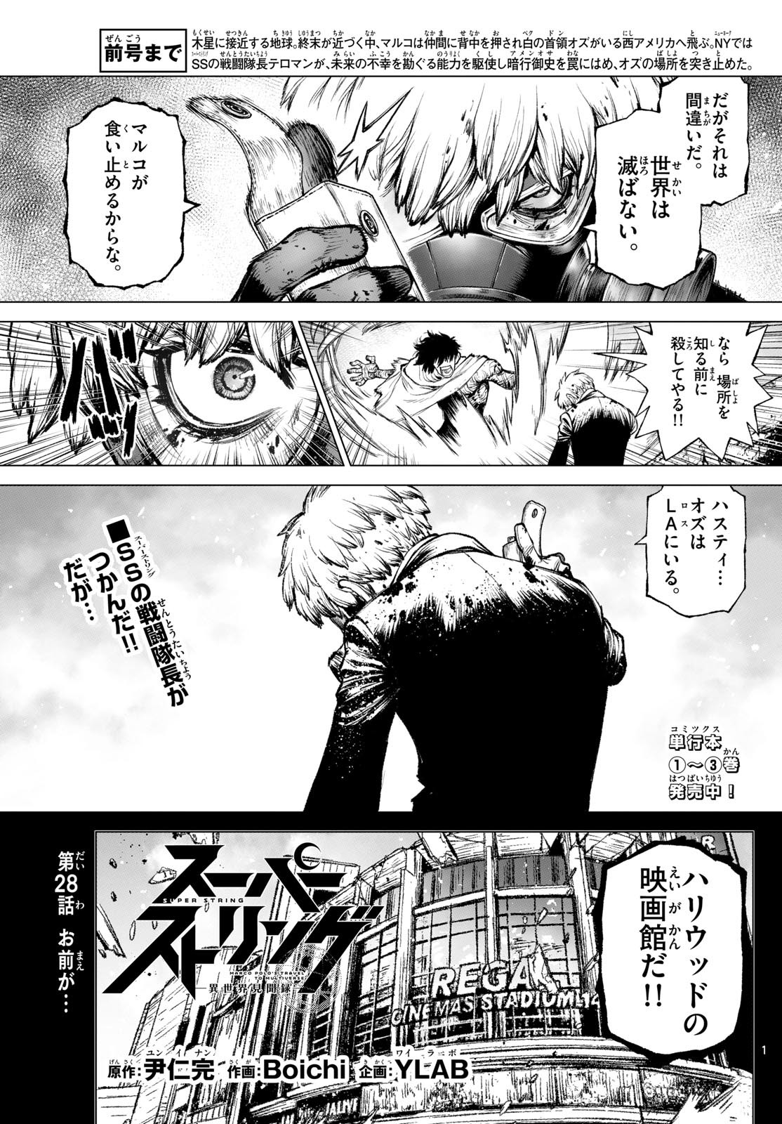 Weekly Shōnen Sunday - 週刊少年サンデー - Chapter 2024-12 - Page 336