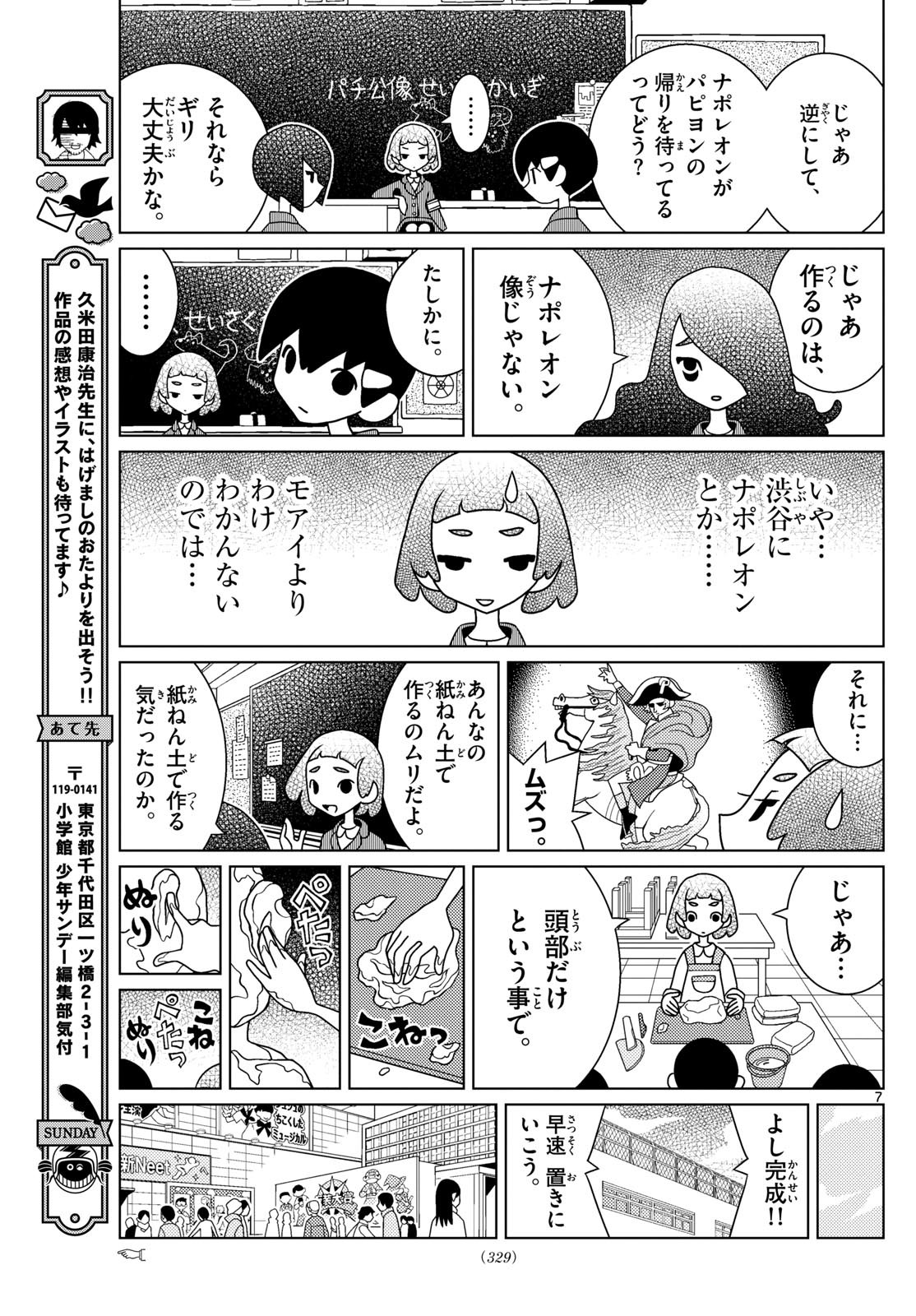 Weekly Shōnen Sunday - 週刊少年サンデー - Chapter 2024-13 - Page 329