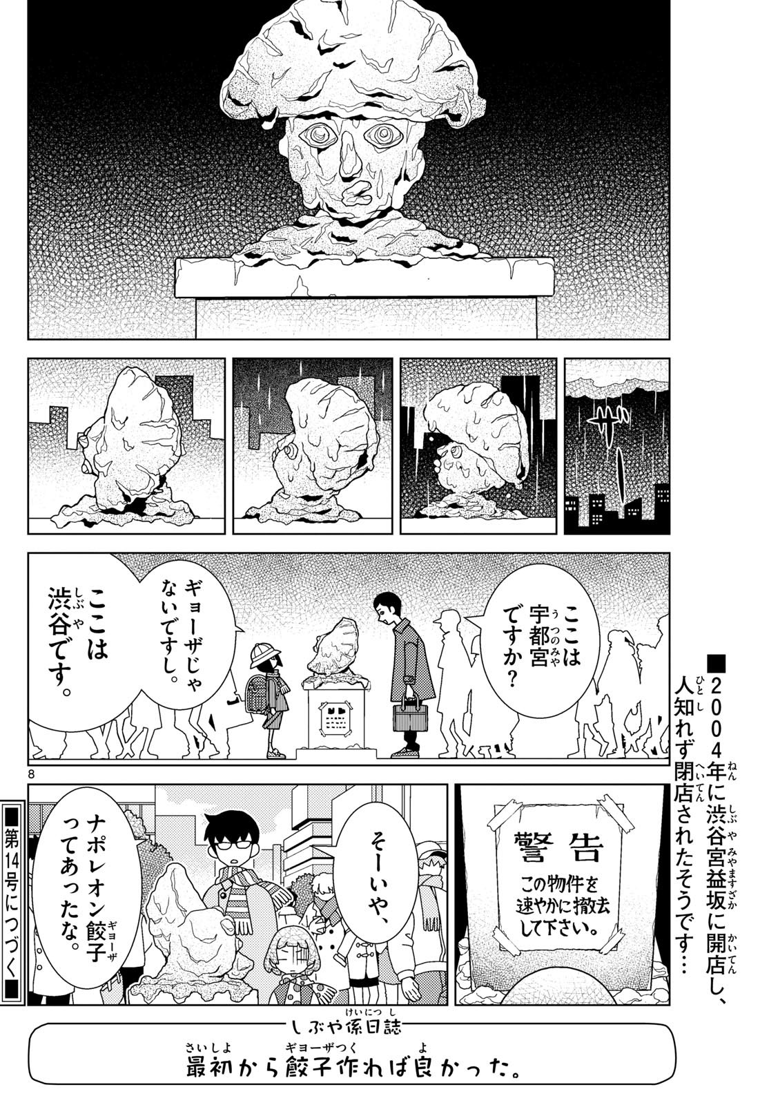 Weekly Shōnen Sunday - 週刊少年サンデー - Chapter 2024-13 - Page 330