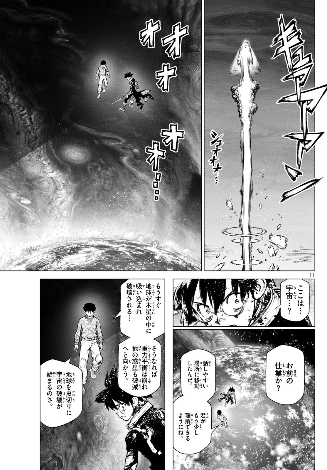 Weekly Shōnen Sunday - 週刊少年サンデー - Chapter 2024-13 - Page 341