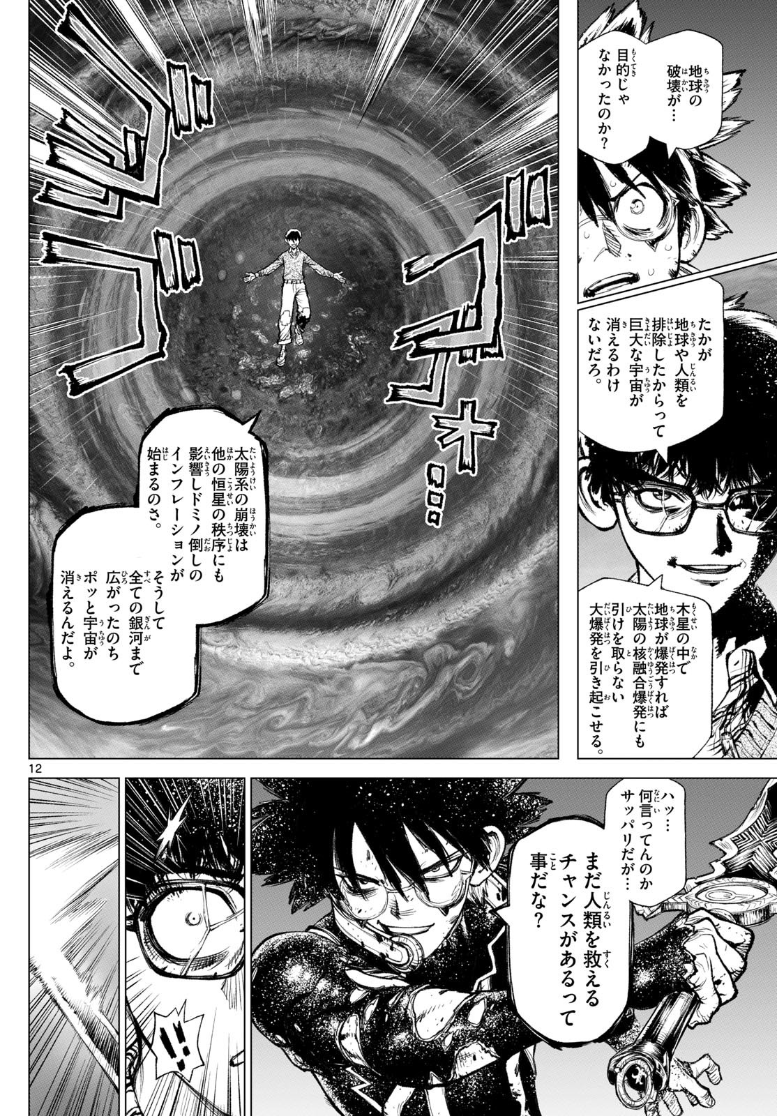 Weekly Shōnen Sunday - 週刊少年サンデー - Chapter 2024-13 - Page 342