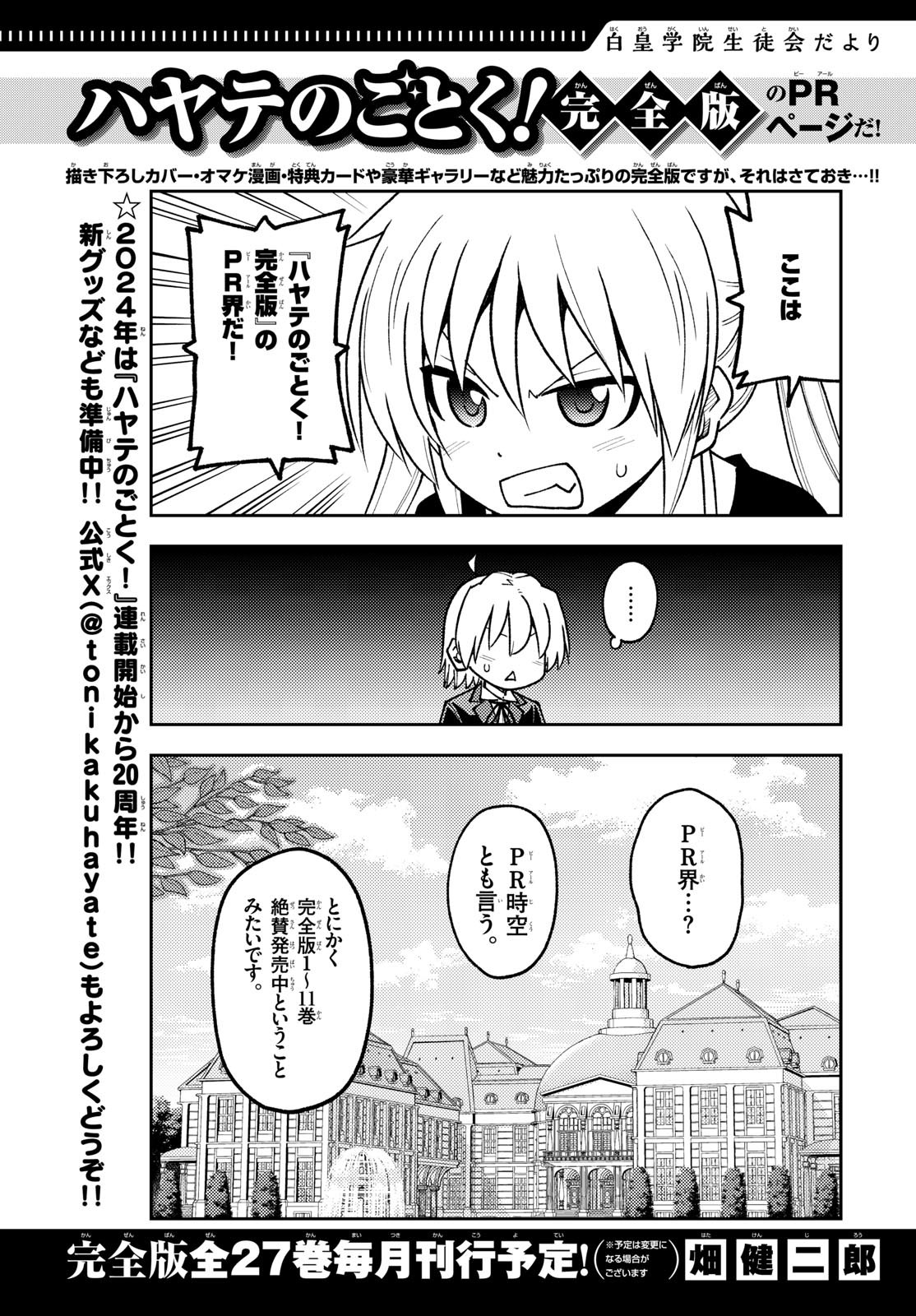 Weekly Shōnen Sunday - 週刊少年サンデー - Chapter 2024-13 - Page 355