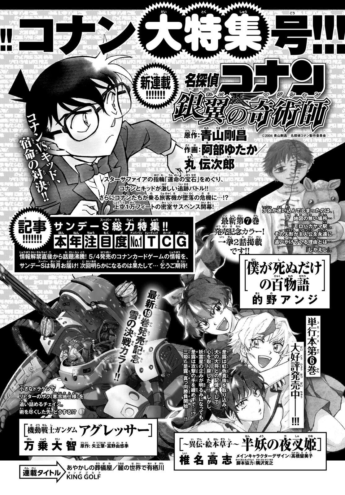 Weekly Shōnen Sunday - 週刊少年サンデー - Chapter 2024-13 - Page 366