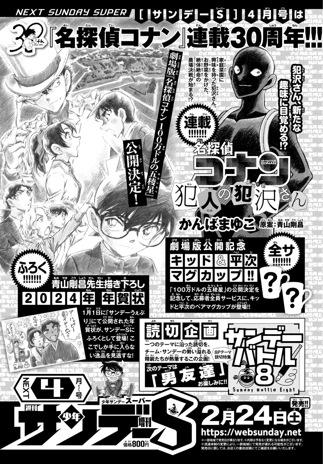 Weekly Shōnen Sunday - 週刊少年サンデー - Chapter 2024-13 - Page 367