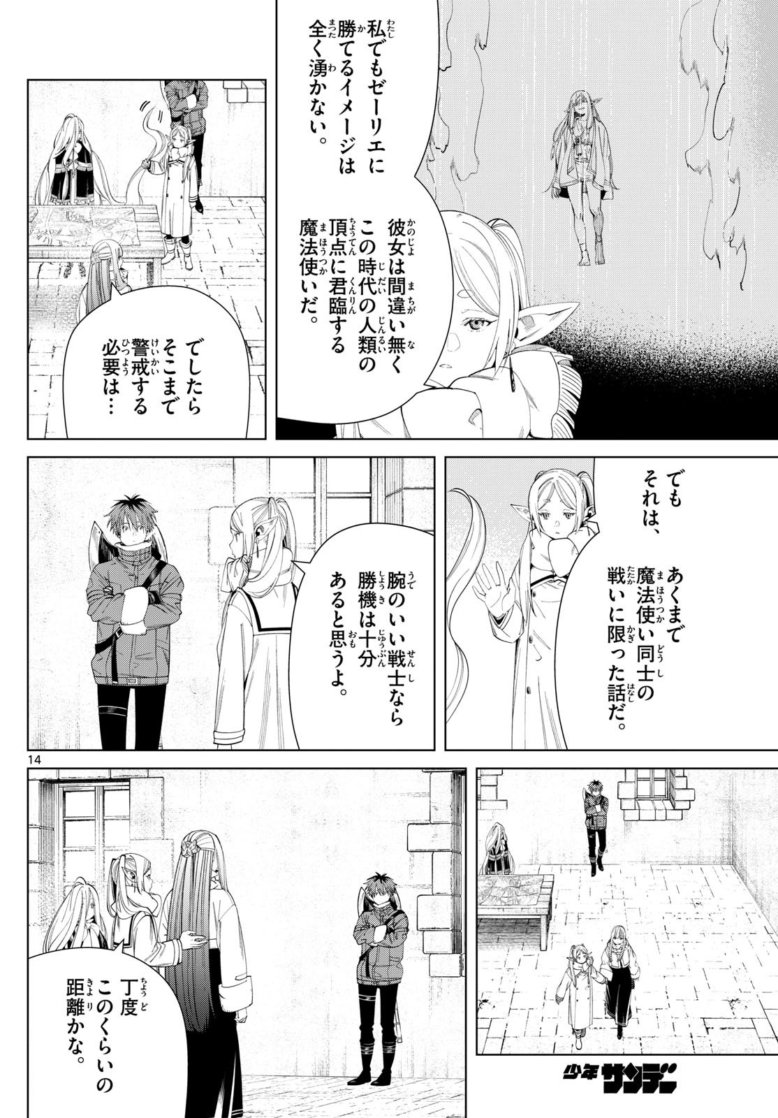 Weekly Shōnen Sunday - 週刊少年サンデー - Chapter 2024-14 - Page 28