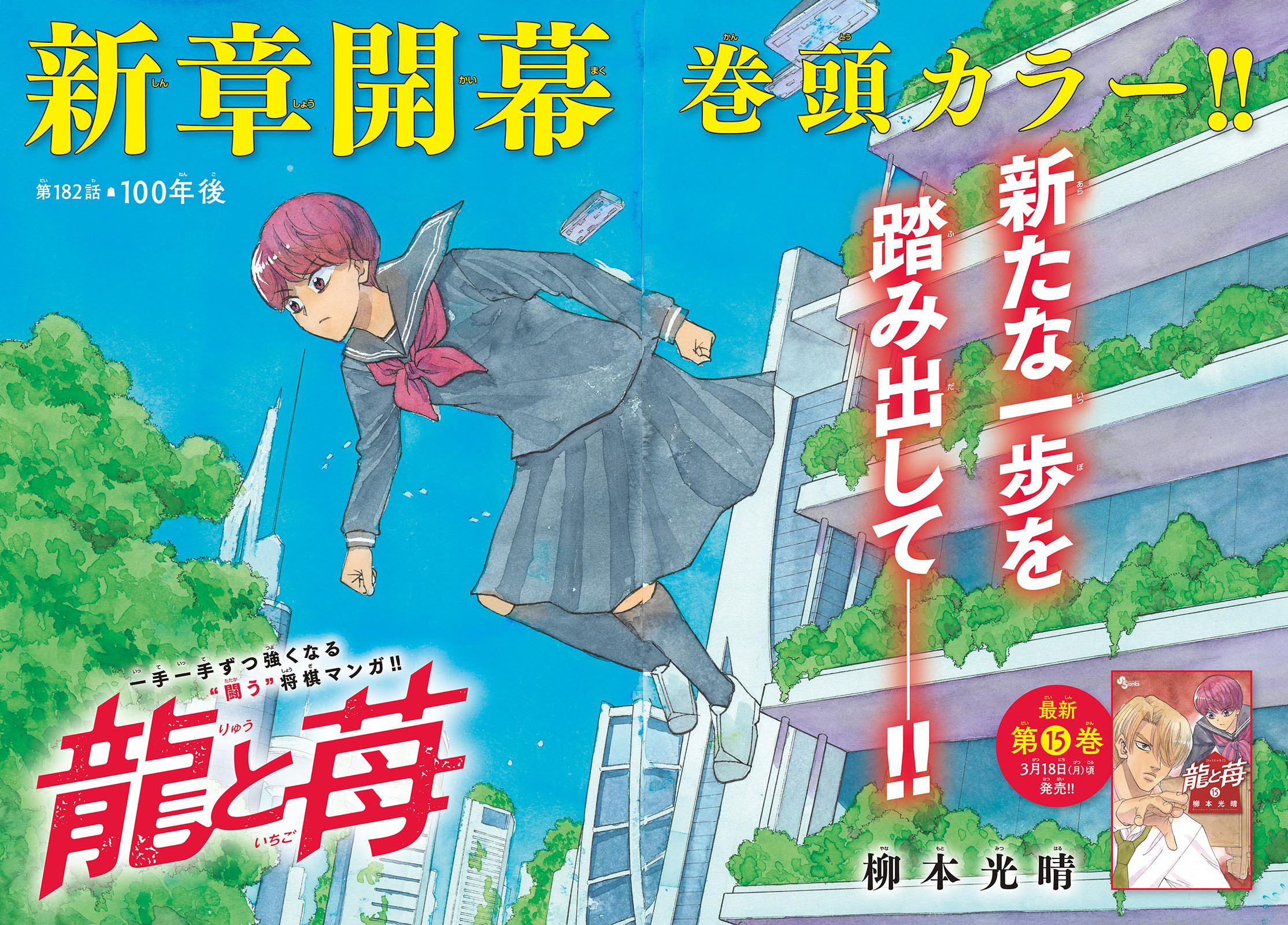 Weekly Shōnen Sunday - 週刊少年サンデー - Chapter 2024-15 - Page 17